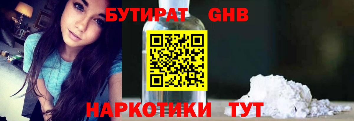 Бутират  Вход с VPN  Чебоксары  БУТИРАТ GHB 
