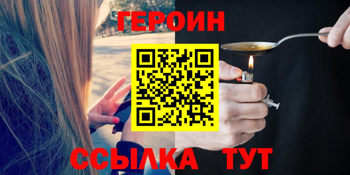 Героин герыч  Вход с VPN  Чебоксары 
